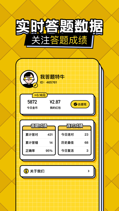 答题趣赚钱-知识问答