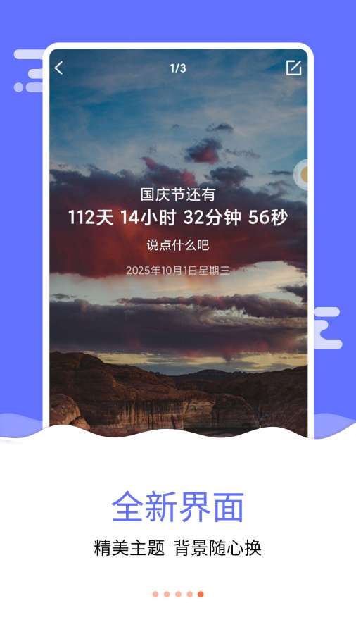 纪念日助手软件