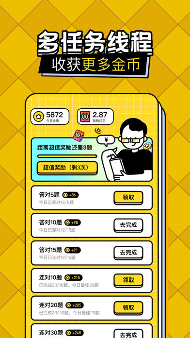 答题趣赚钱-知识问答