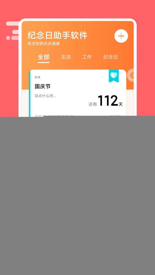 纪念日助手软件