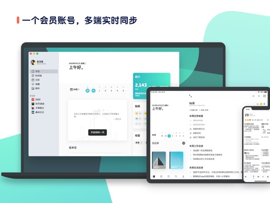 格志日记_记录成长生活的手帐日志
