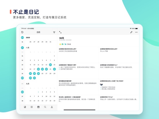 格志日记_记录成长生活的手帐日志