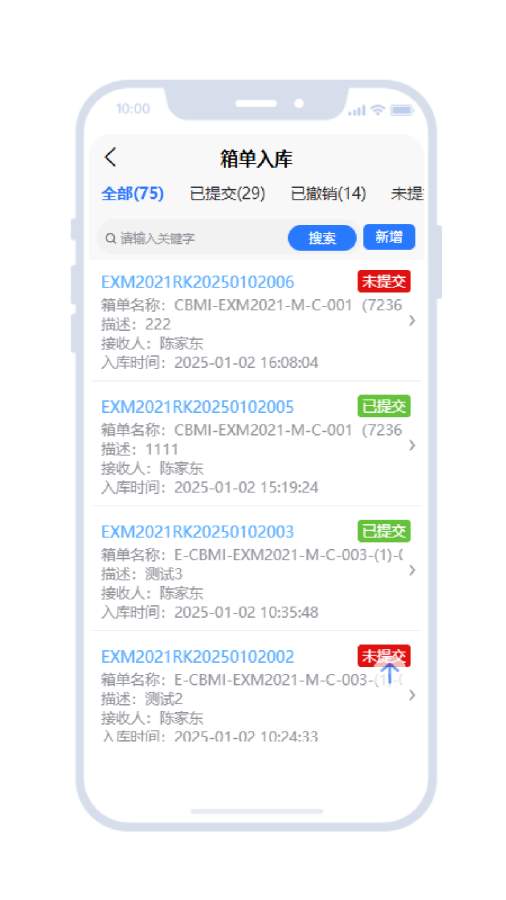 中材建设智能仓储管理系统