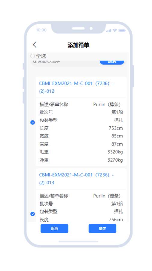 中材建设智能仓储管理系统