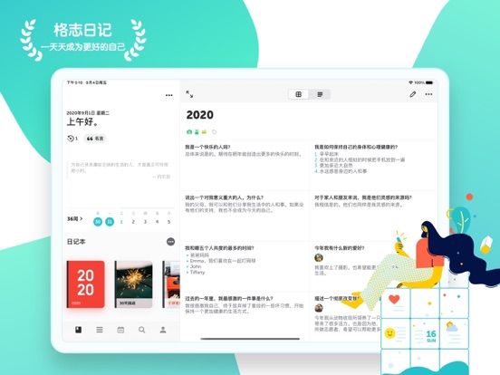 格志日记_记录成长生活的手帐日志