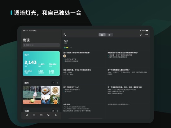 格志日记_记录成长生活的手帐日志