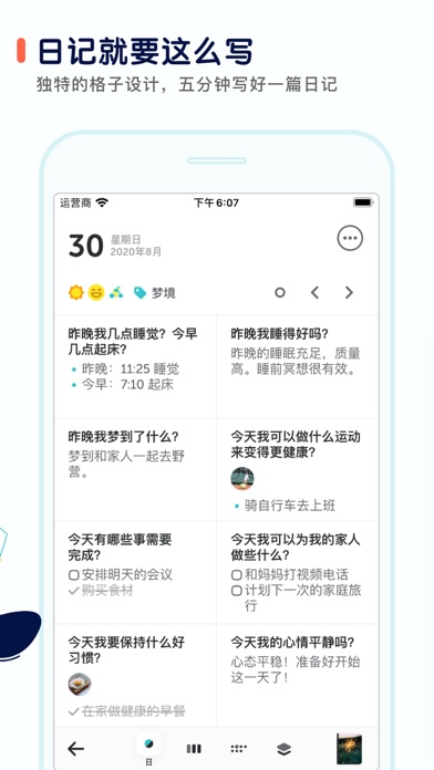 格志日记_记录成长生活的手帐日志