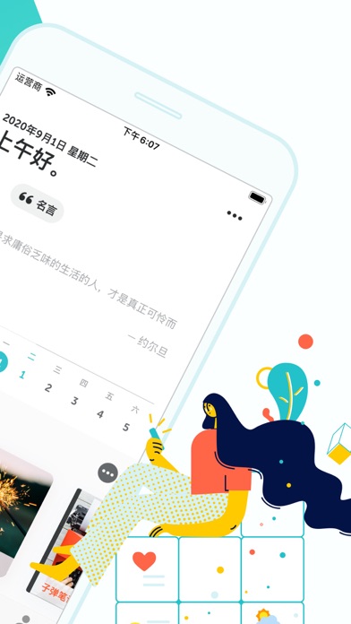 格志日记_记录成长生活的手帐日志