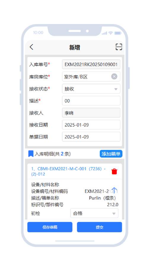 中材建设智能仓储管理系统