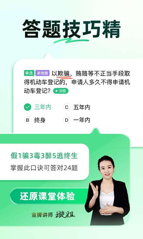 驾校一点通科目一