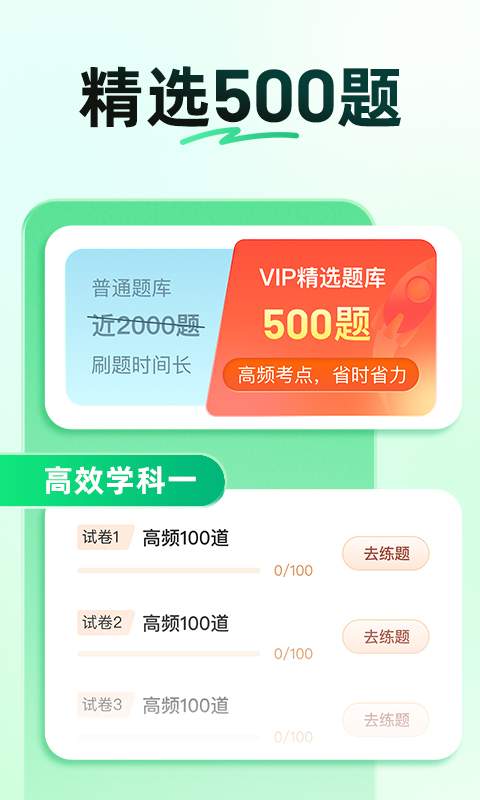 驾校一点通科目一