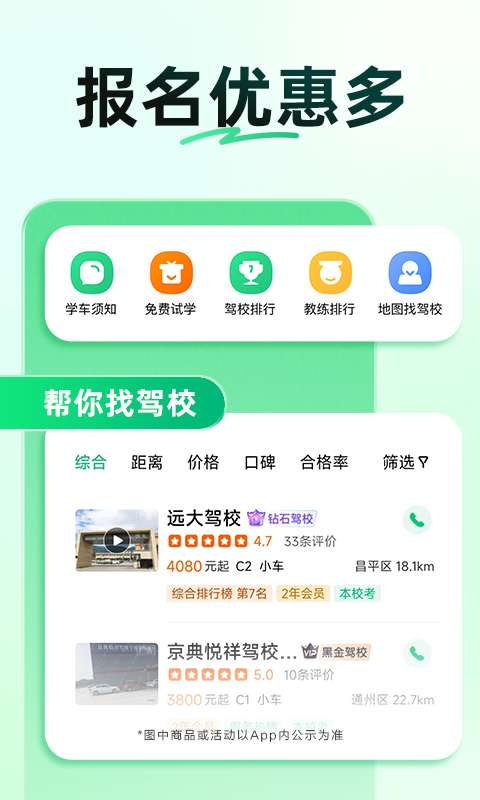 驾校一点通科目一