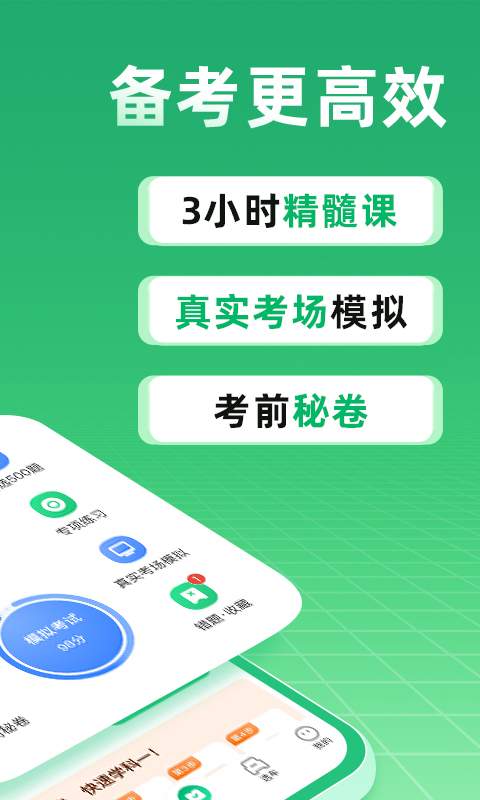 驾校一点通科目一