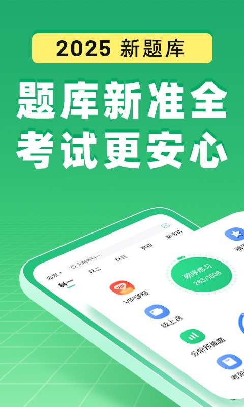 驾校一点通科目一