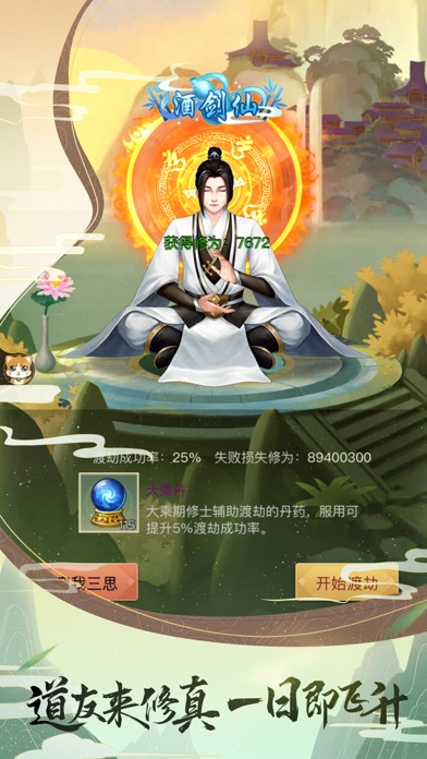 逍遥修真-文字修仙挂机BT版手游