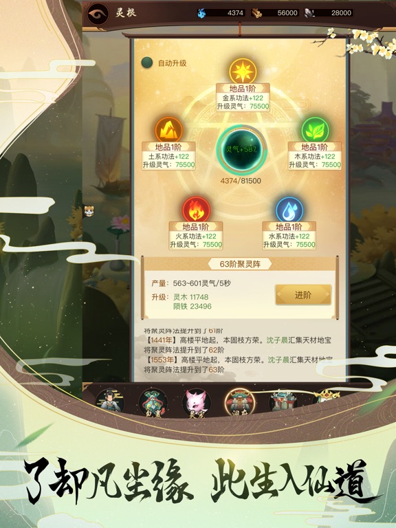 逍遥修真-文字修仙挂机BT版手游