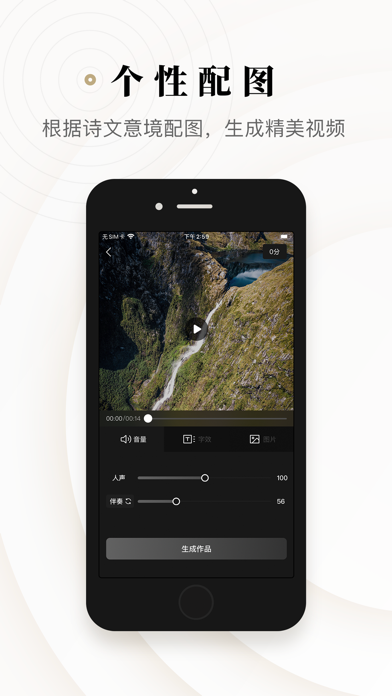 诗音-品味诗词之美