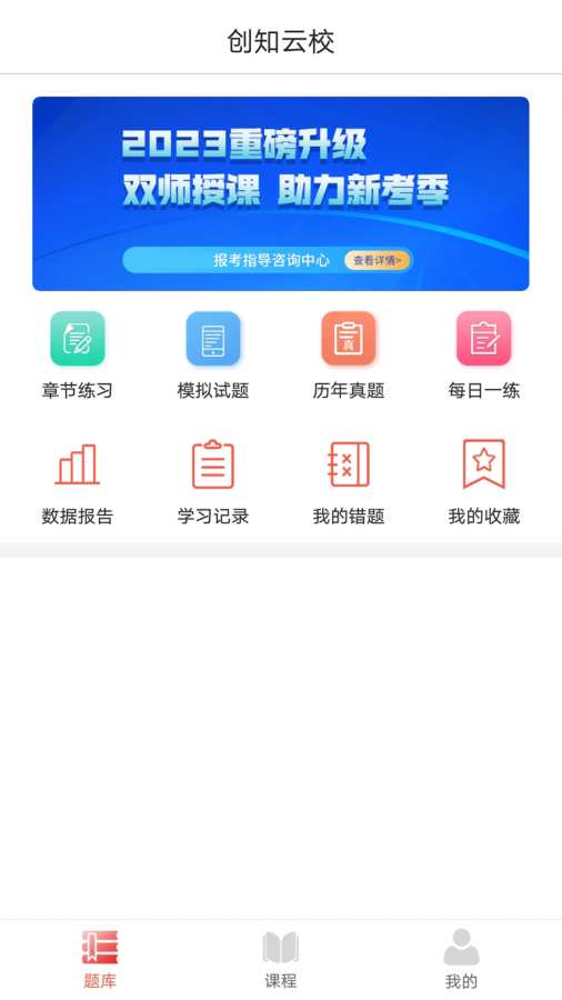 创知云校