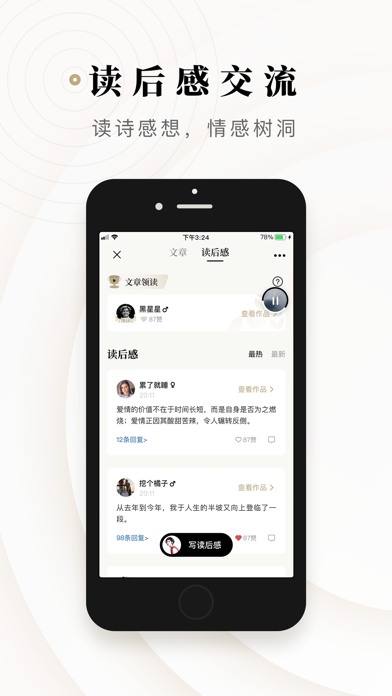 诗音-品味诗词之美