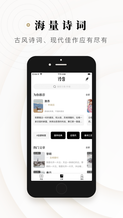 诗音-品味诗词之美