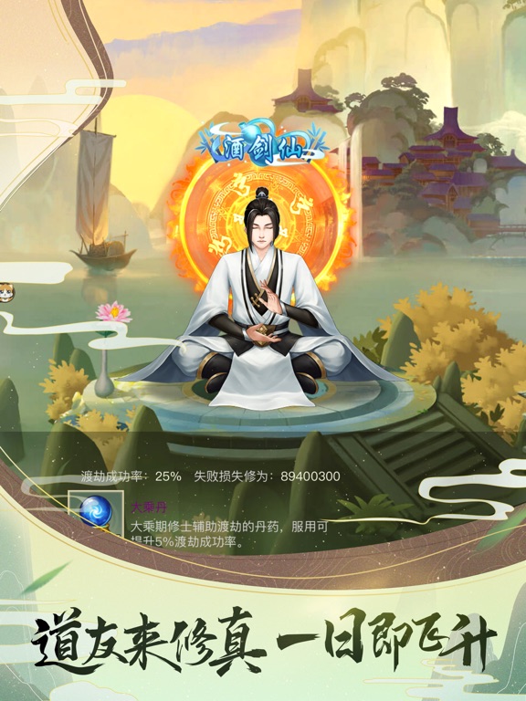 逍遥修真-文字修仙挂机BT版手游