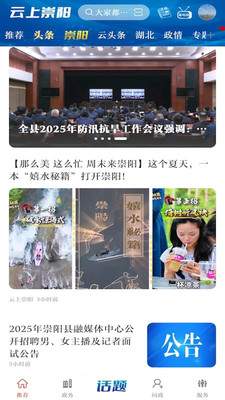 云上崇阳