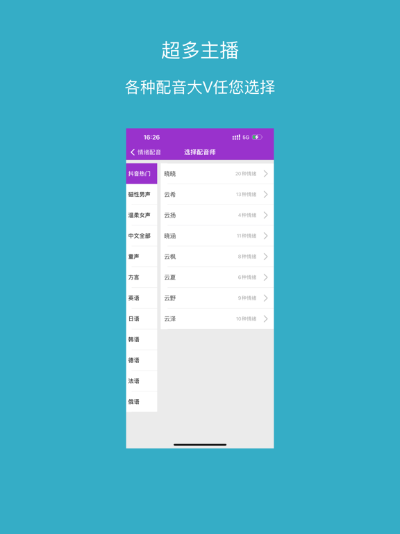 配音神器-文字转语音助手软件