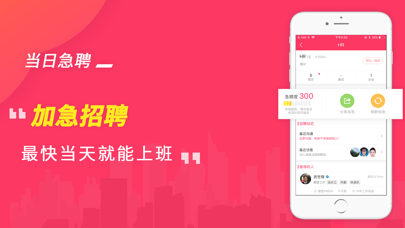 当日急聘 - 同城招聘找工作必备的人才网