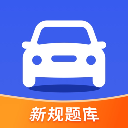 驾照考试题库_考驾照新规理论题