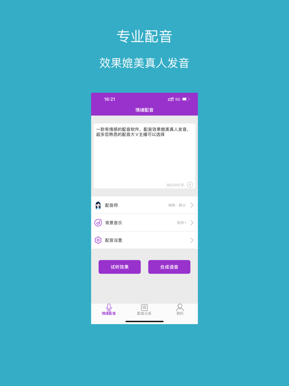 配音神器-文字转语音助手软件