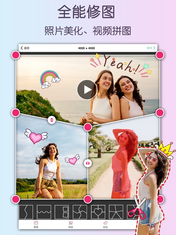 照片美化编辑和拼图处理软件 - 完美影像