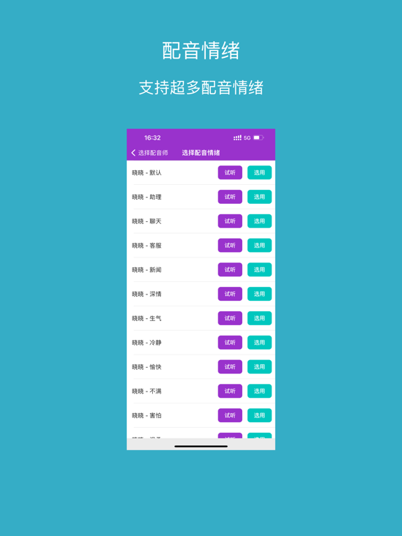 配音神器-文字转语音助手软件