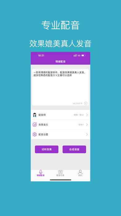 配音神器-文字转语音助手软件