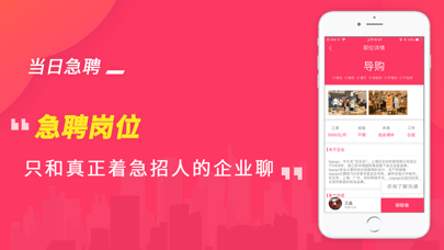 当日急聘 - 同城招聘找工作必备的人才网