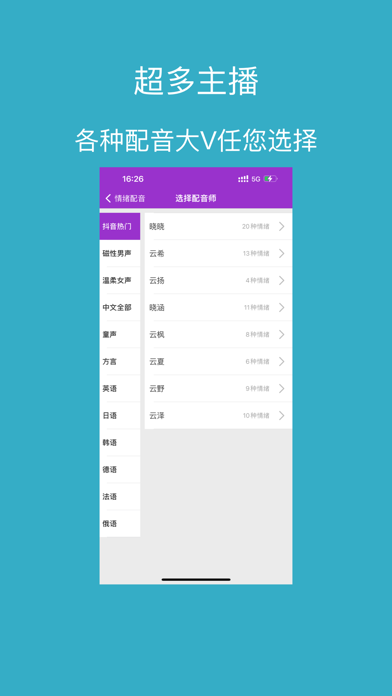配音神器-文字转语音助手软件