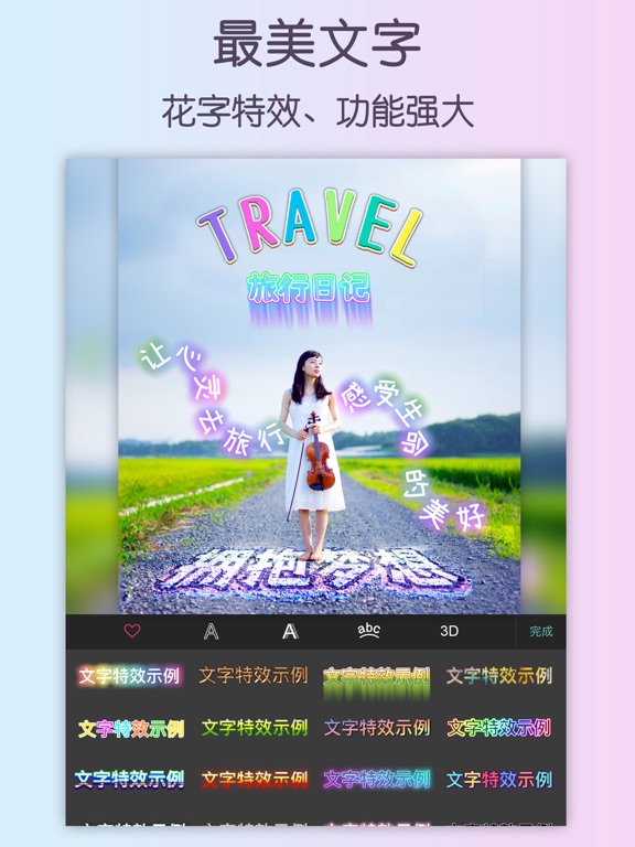 照片美化编辑和拼图处理软件 - 完美影像