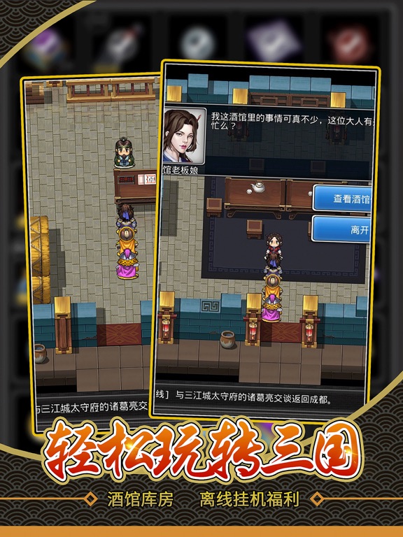 仙国志-三国策略角色扮演手游