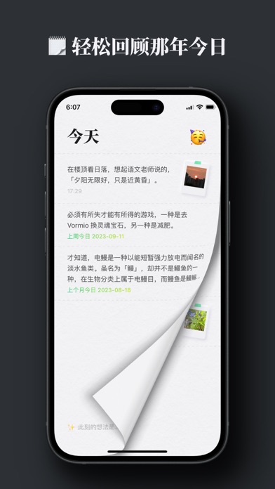 晚来日记 · 复古五年日记本，每日回顾历史今日