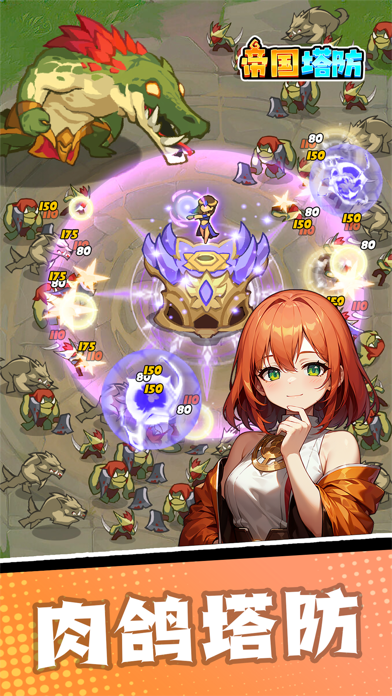 帝国塔防-无限割草