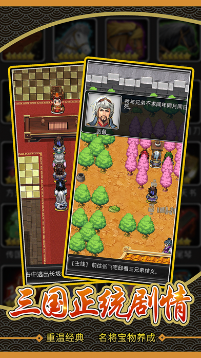 仙国志-三国策略角色扮演手游