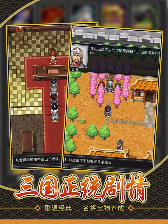 仙国志-三国策略角色扮演手游