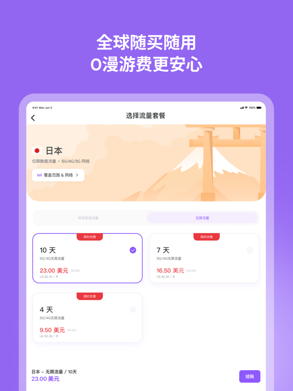Textr eSIM:出境旅游数据流量包