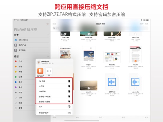 WinPro解压缩大师-手机,电脑,平板的安全压缩解压缩工具