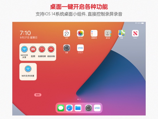 WinPro解压缩大师_手机电脑平板的安全压缩解压缩工具