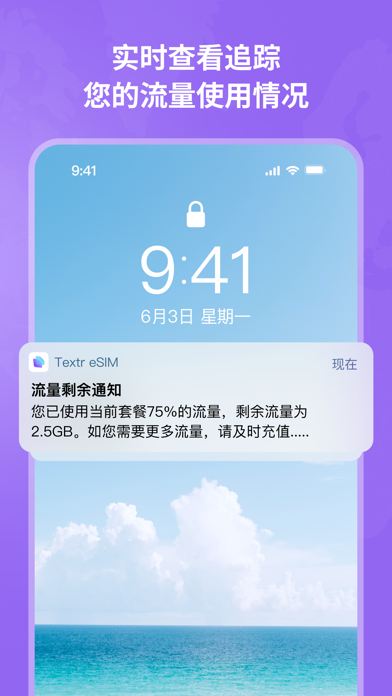 Textr eSIM:出境旅游数据流量包