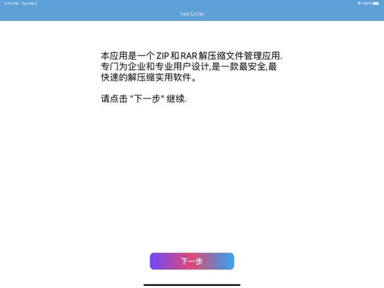 WinPro解压缩大师-手机,电脑,平板的安全压缩解压缩工具