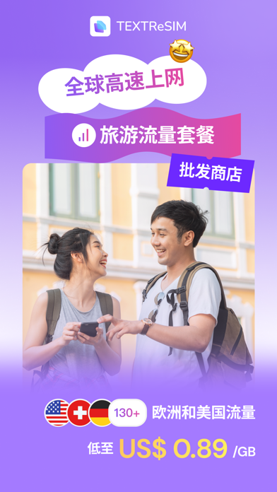 Textr eSIM:出境旅游数据流量包