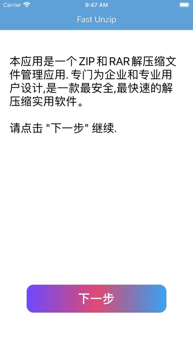 WinPro解压缩大师-手机,电脑,平板的安全压缩解压缩工具