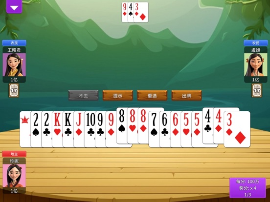 斗地主 - 牛牛斗地主