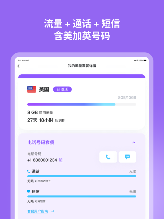 Textr eSIM:出境旅游数据流量包